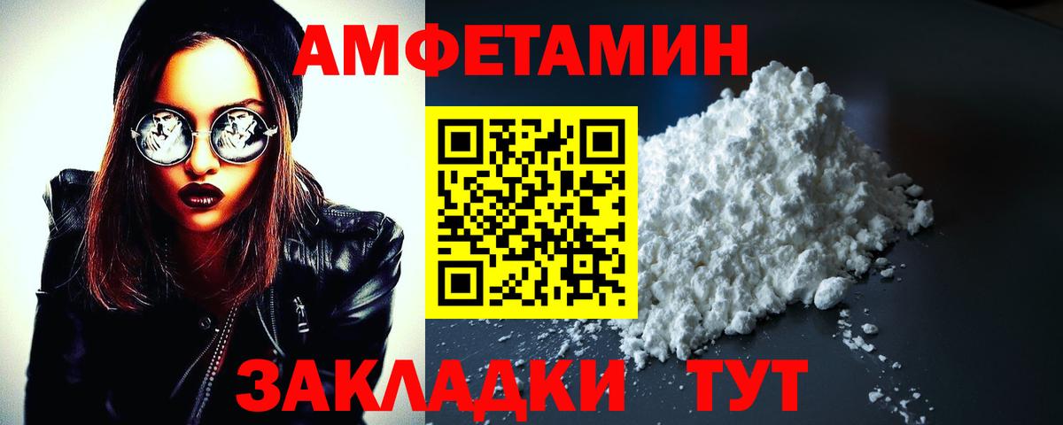 Амфетамин Premium Егорьевск
