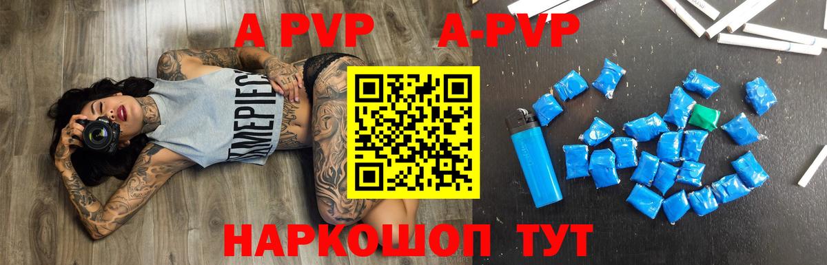 Альфа ПВП кристаллы  APVP мука  Вход с VPN  Альфа ПВП СК  Егорьевск 