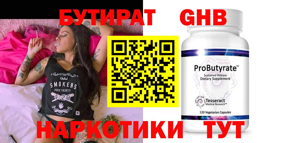 БУТИРАТ жидкий экстази  Вход с VPN  Егорьевск 