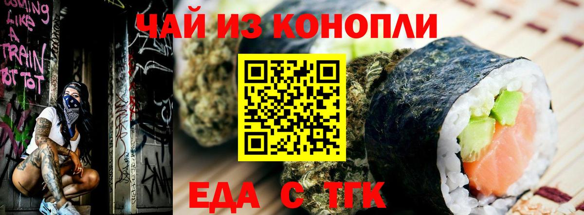 Cannafood марихуана  Вход с VPN  Егорьевск 