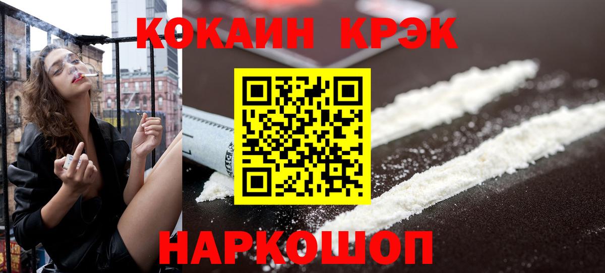 Кокаин FishScale  COCAIN 97%  Егорьевск  Вход с VPN 