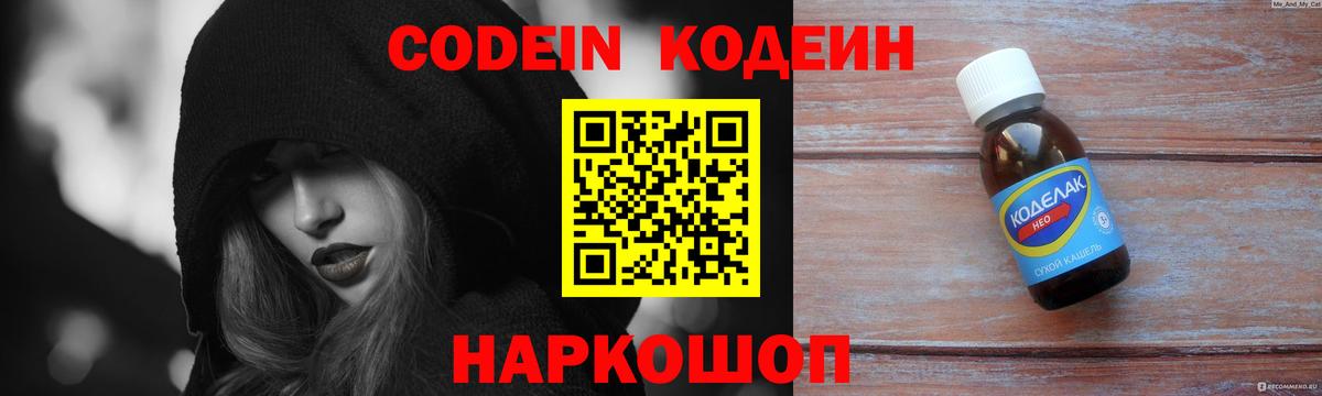 Егорьевск  Кодеиновый сироп Lean Purple Drank  Вход с VPN 