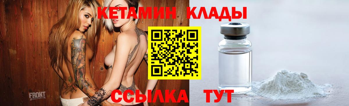 Егорьевск  КЕТАМИН VHQ  Вход с VPN 