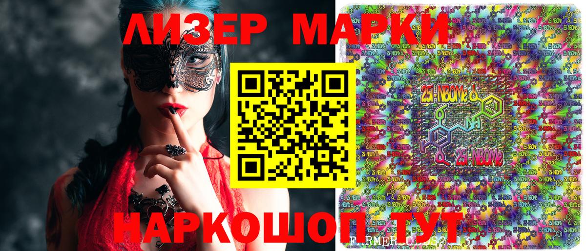 Егорьевск  Марки 25I-NBOMe 1,8мг  Вход с VPN 